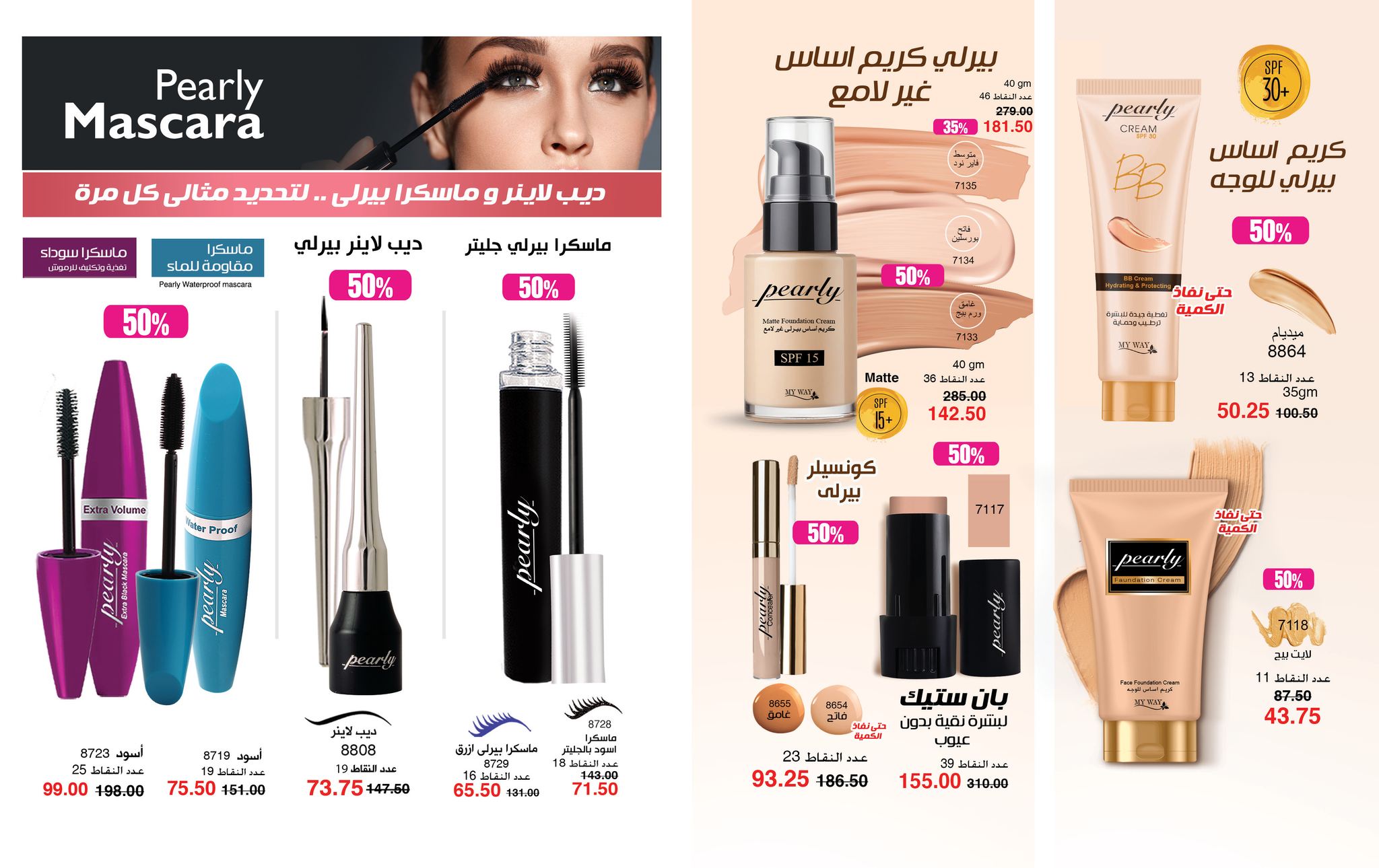 myway offers from 28sep to 2sep 2025 عروض ماى واى من 28 سبتمبر حتى 2 سبتمبر 2025 صفحة رقم 21